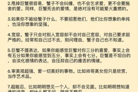 哪个星座男爱死巨蟹女生