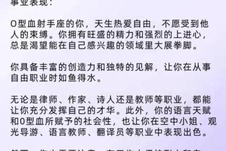 通过血型看职业选择