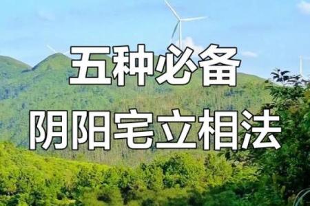 住宅坐向风水的实用知识，阳宅房屋立向准则！_1