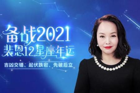 裴恩老师：12星座下半年事业职场走向
