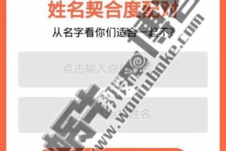 广告姓名配对软件 名字配对免费配对软件？