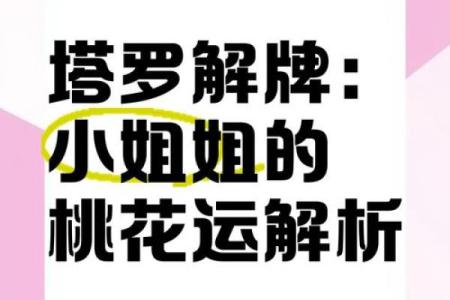 塔罗测试：十二月桃花运？