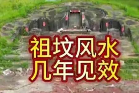 祖坟风水不好怎么化解