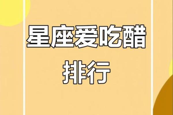 各个星座男生为什么吃醋