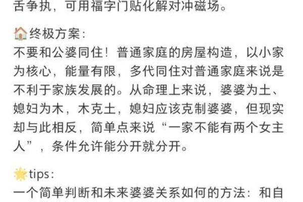 风水上婆媳关系怎么处理最好