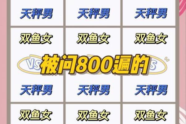 双鱼座和天秤座配吗 双鱼座和天秤座配吗配对比重是什么