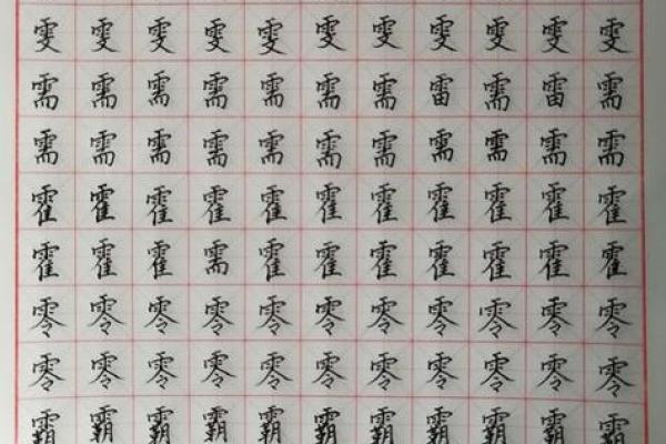 八字头常见汉字