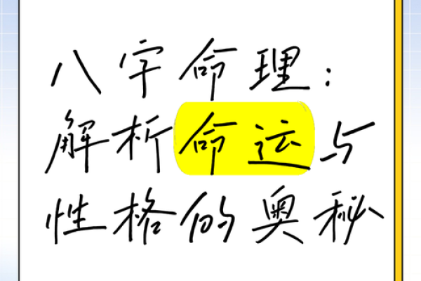 【颐八字】雕琢命运轮廓，释放个人潜能的智慧秘诀