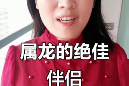 1988年属龙的婚姻配对 1988年属龙的最佳配偶