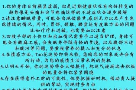 星座情感运势分析男士
