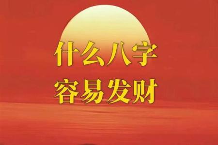 八字什么样的男人能让老婆过上好日子