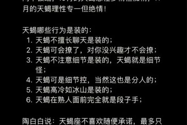 天蝎座对哪个星座心动文案