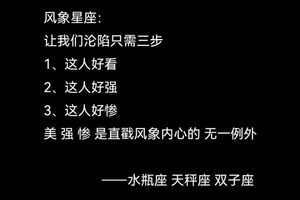 风象星座是什么座 风象星座性格