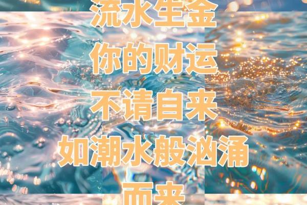 八字命理中金和水相配吗