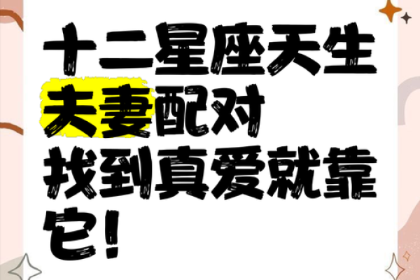 四个最佳星座姻缘配对 看看有你吗