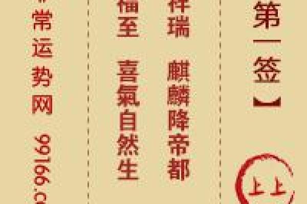 东岳大帝公灵签第四十四签