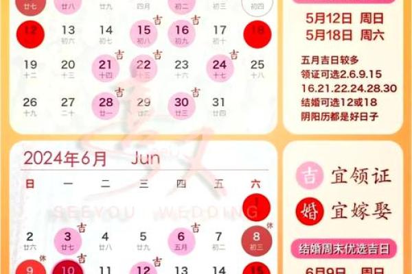 2024年8月5日是结婚吉日吗 今天适合办喜事吗