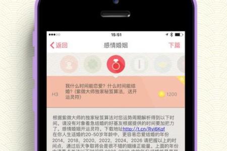 紫薇斗数appios版