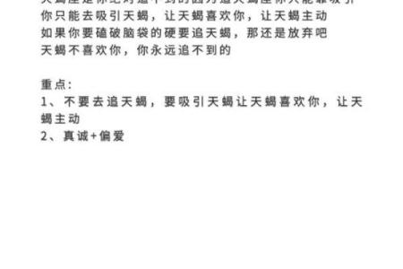 天蝎座对哪个星座心动文案