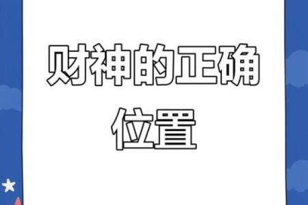 为什么供着财神反而来不了有哪些禁忌