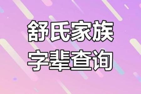舒姓女孩名字大全-舒姓女孩起名字大全-舒姓名字大全姓名