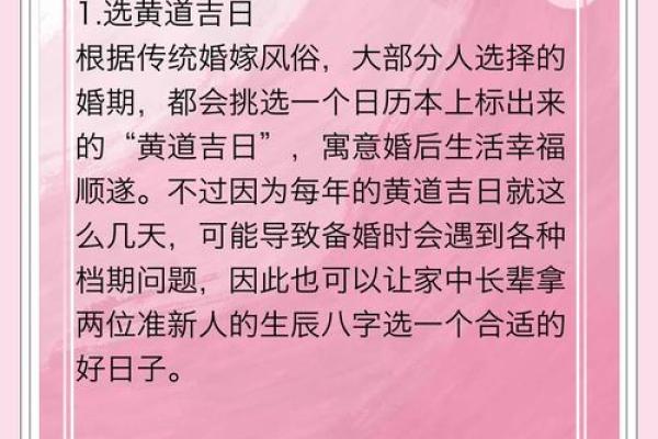 如何正确的选择结婚吉日
