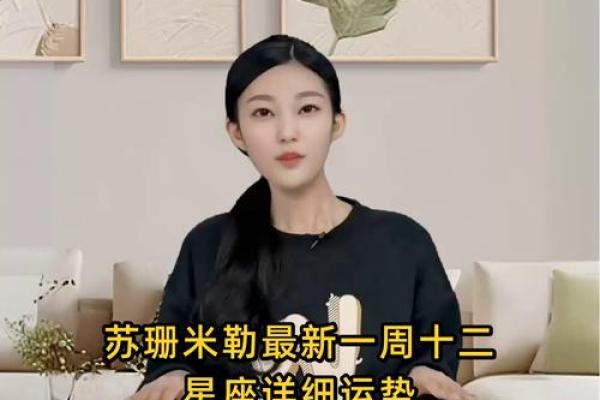 苏珊米勒每日星座运势3.4