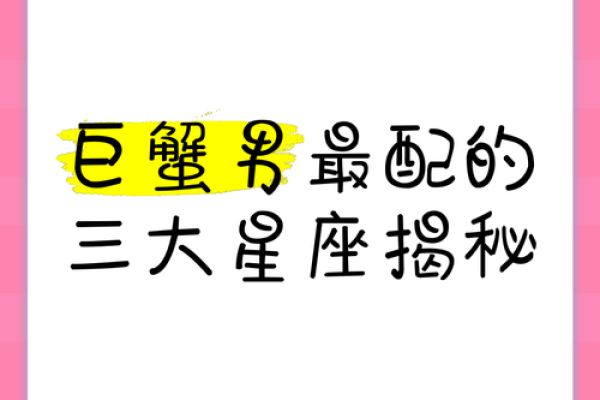哪些星座男最疼巨蟹座女生