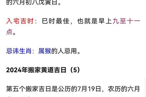 搬家吉日查询2024年8月迁居好日子有几天