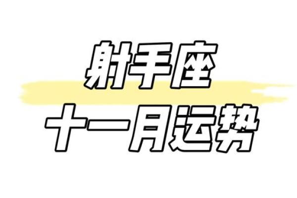 射手座明曰运势星座屋