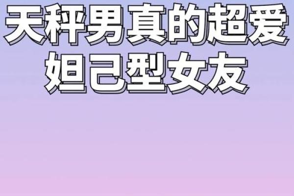 天秤男迷得死死的星座女 天秤座反感你的表现