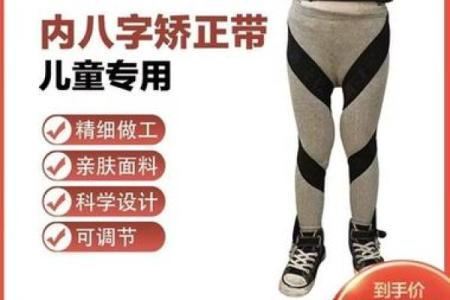 内八字矫正器