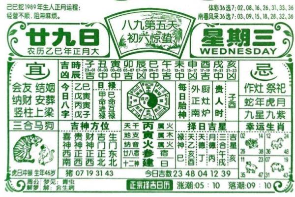 2月24号黄历 2月黄道吉日