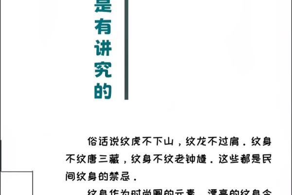 生辰八字纹身讲究