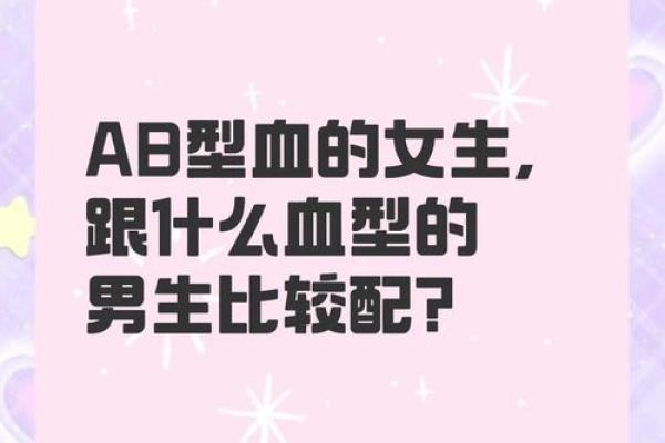 为什么说ab血型最聪明
