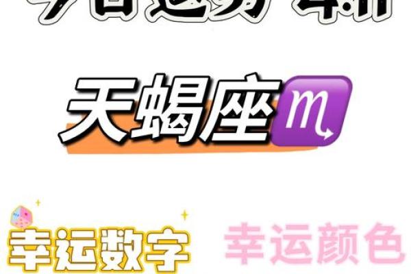 星座屋今日运势天蝎座