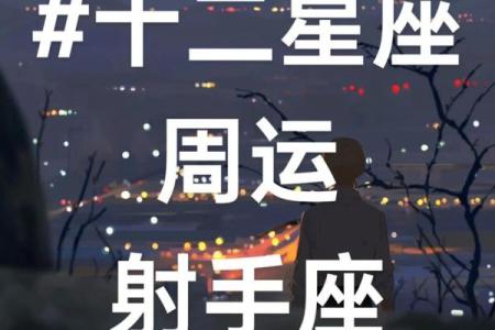 六月星座运势射手女