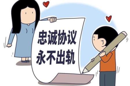 对婚姻忠诚的八字 如何做到婚姻忠诚