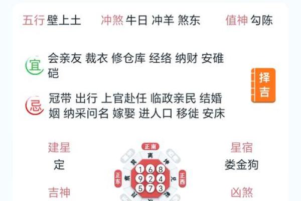 【2024年9月8日】黄历基本情况，宜忌，十二建星，五行，吉凶等