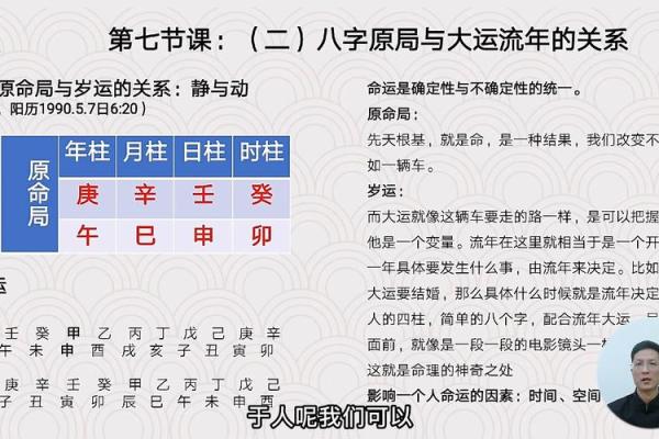 论八字大运（二）
