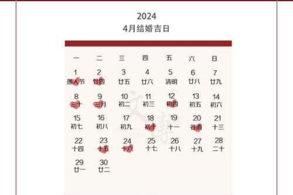 2024结婚吉日查询 2024九月适合结婚的好日子