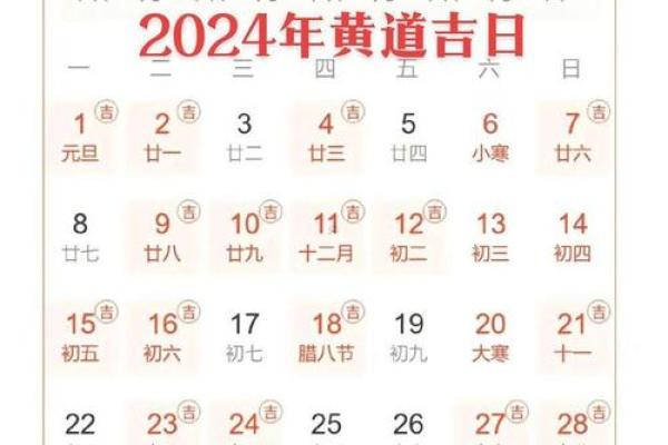 2024结婚吉日查询 2024九月适合结婚的好日子