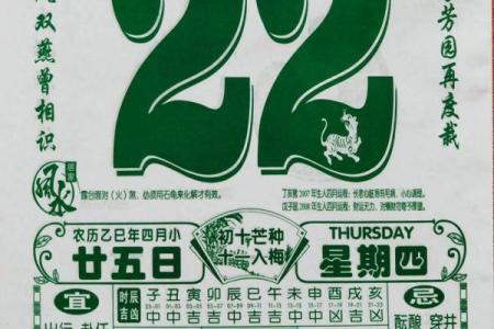 万年历1月22日,黄历1月22