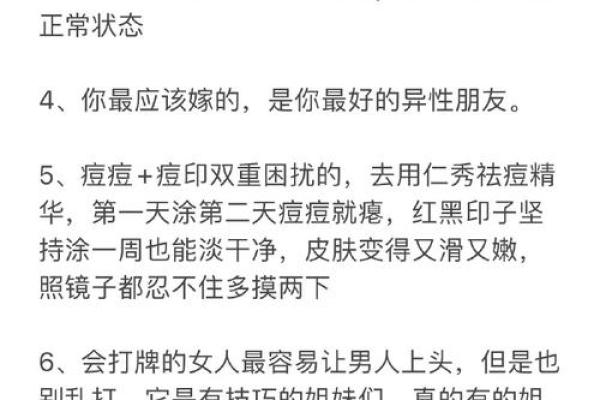 女人八字看邋遢，你知道吗？