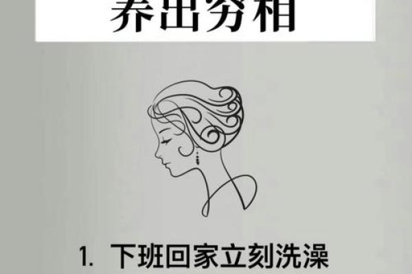 女人八字看邋遢，你知道吗？