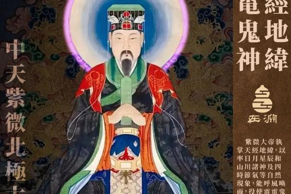 紫薇斗数谈紫薇圣人