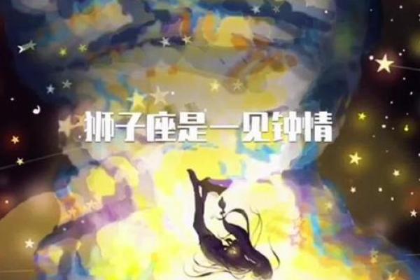 哪个星座是狮子座的孩子