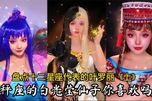 十二星座的娃娃的头发怎么梳