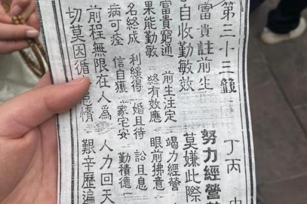 吕祖灵签第五十七签 古人金星戏宝儿