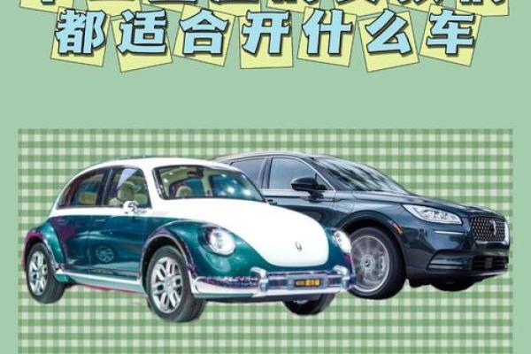 十二星座长大适合开什么车子